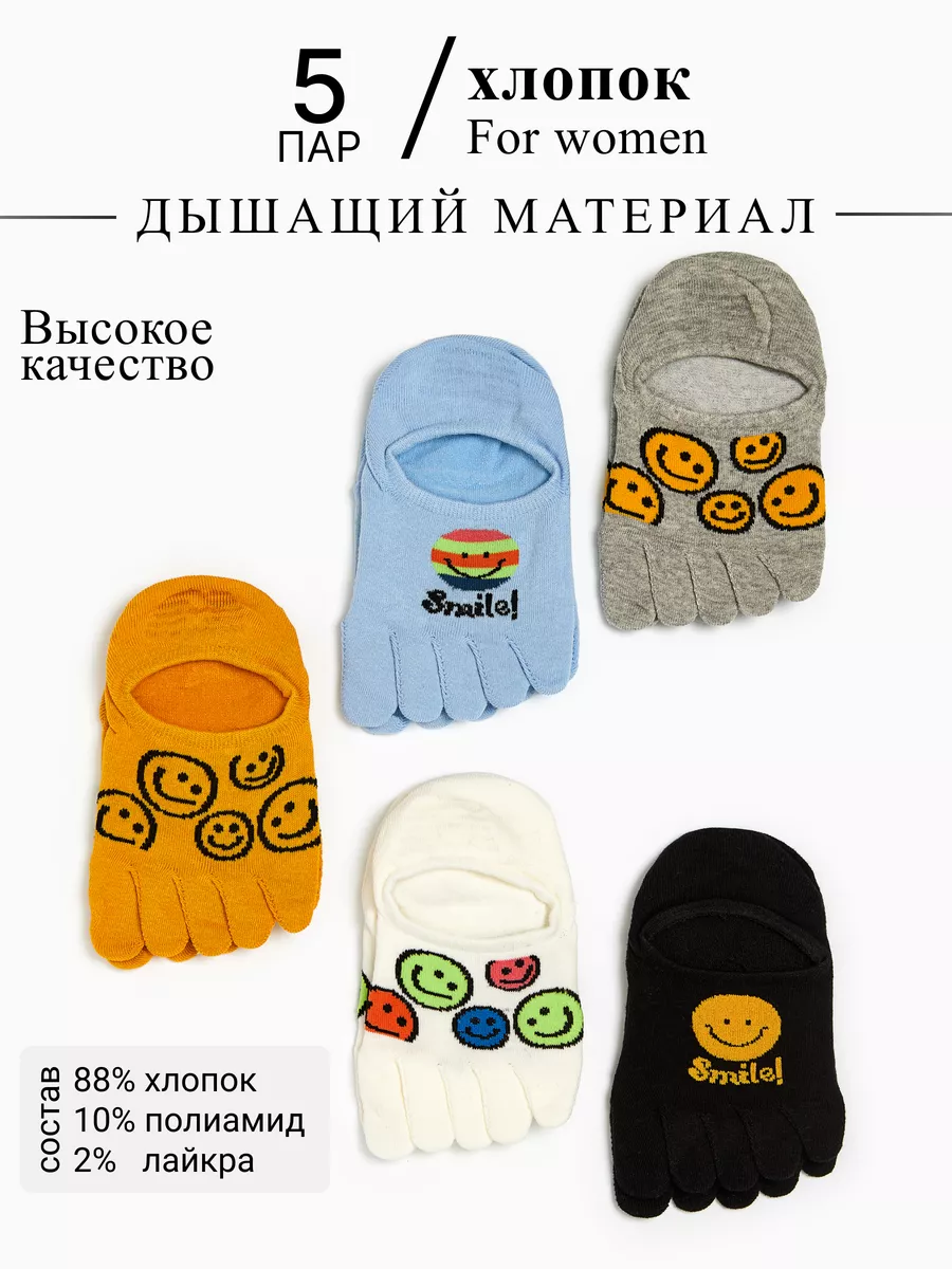 Следки короткие с пальцами набор