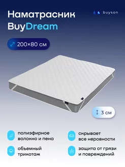 Тонкий матрас топпер (наматрасник) 80х200 BuyDream buyson 204256071 купить за 2 247 ₽ в интернет-магазине Wildberries