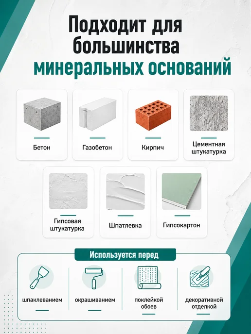 Danogips GRUNT Грунт глубокого проникновения (зеленая крышка) 10 л, 10 л, фото 3