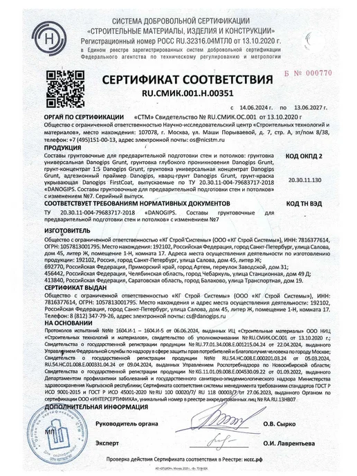 Danogips GRUNT Грунт глубокого проникновения (зеленая крышка) 10 л, 10 л, фото 5