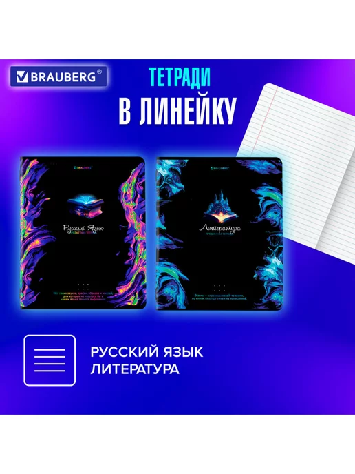 Предметные тетради 48 листов в клетку и линейку 12 шт набор