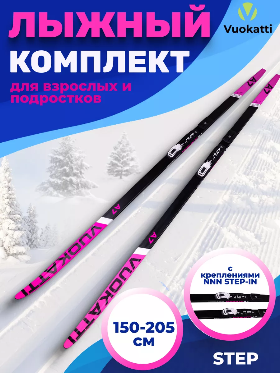 Лыжи беговые Step с...