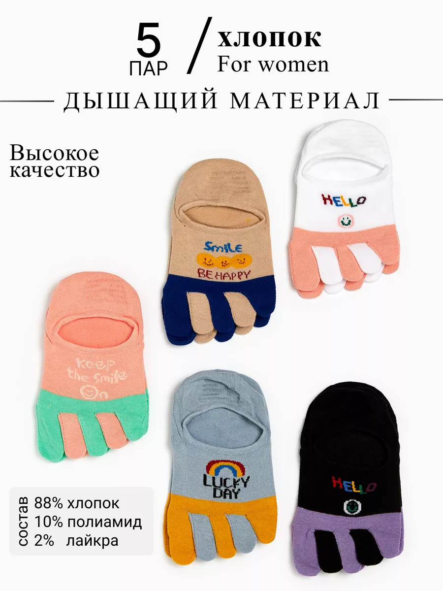 Следки короткие с пальцами набор