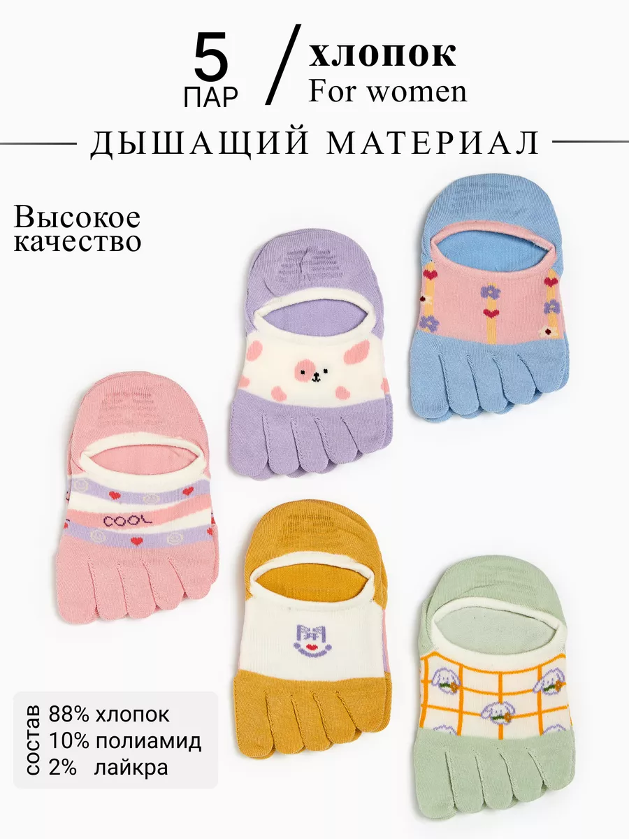 Следки короткие с пальцами набор