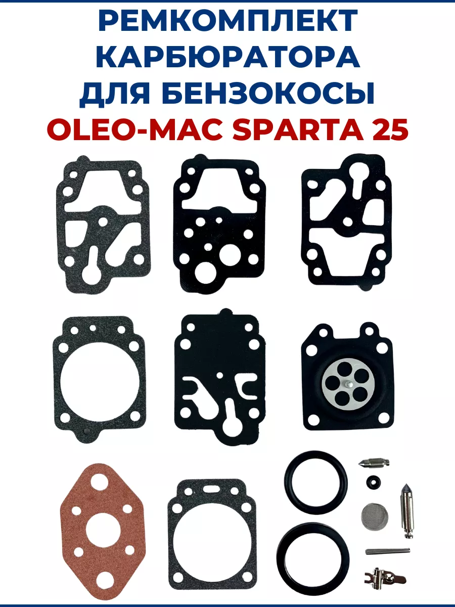 Ремкомплект карбюратора для бензокосы OLEO-MAC SPARTA 25