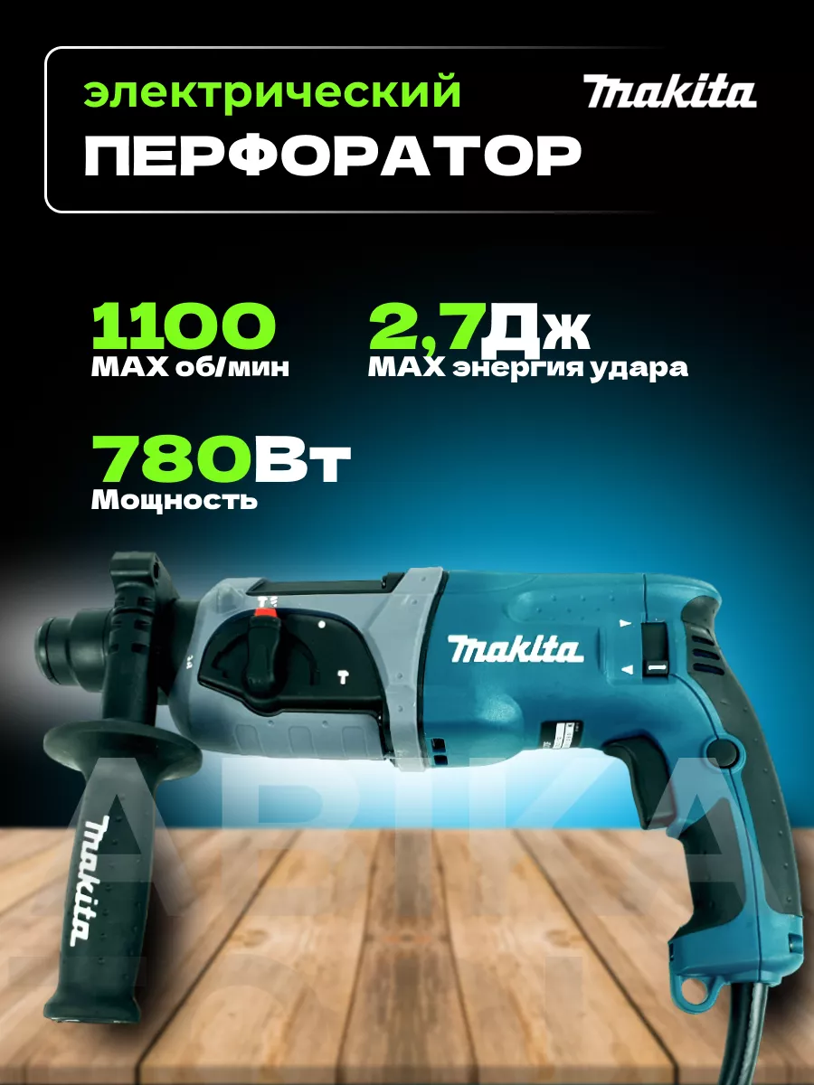 Перфоратор электрический hr 2470 Makita 204266671 купить за 7 189 ₽ в  интернет-магазине Wildberries