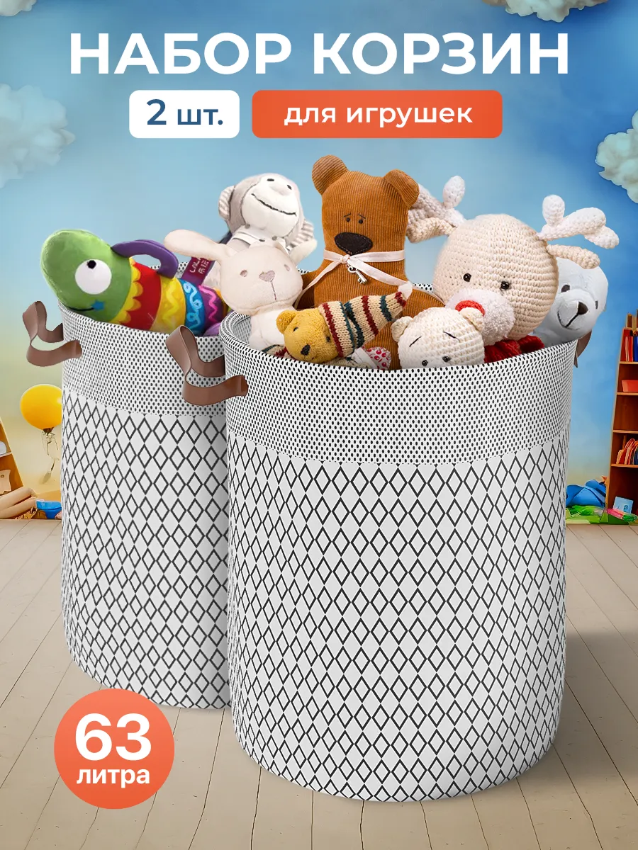Корзина для игрушек в...