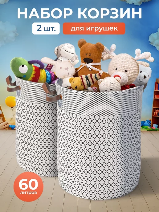 Корзины и ящики для игрушек