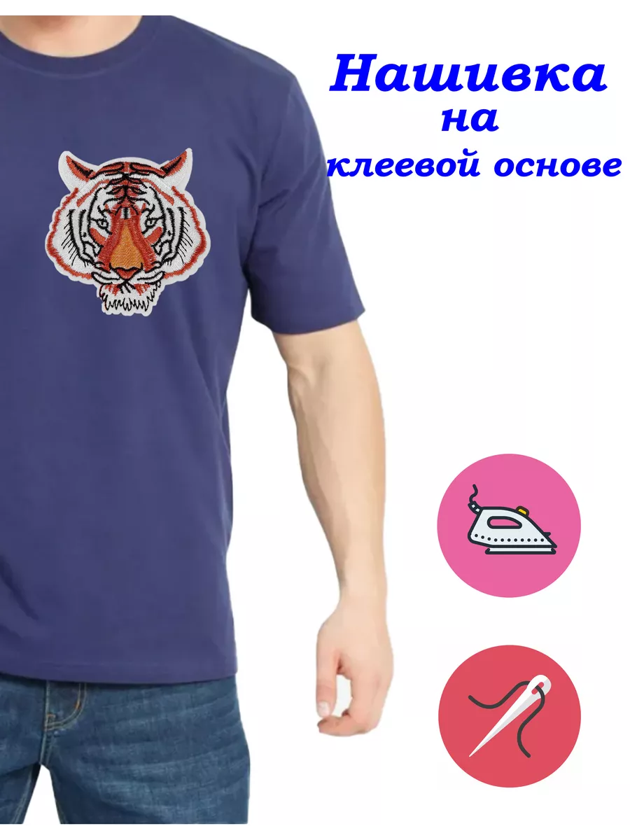 Заплатка для одежды "Тигр"