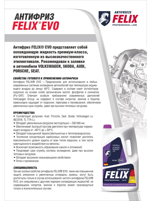 FELIX Антифриз EVO фиолетовый 1 кг, 1 кг, фото 3