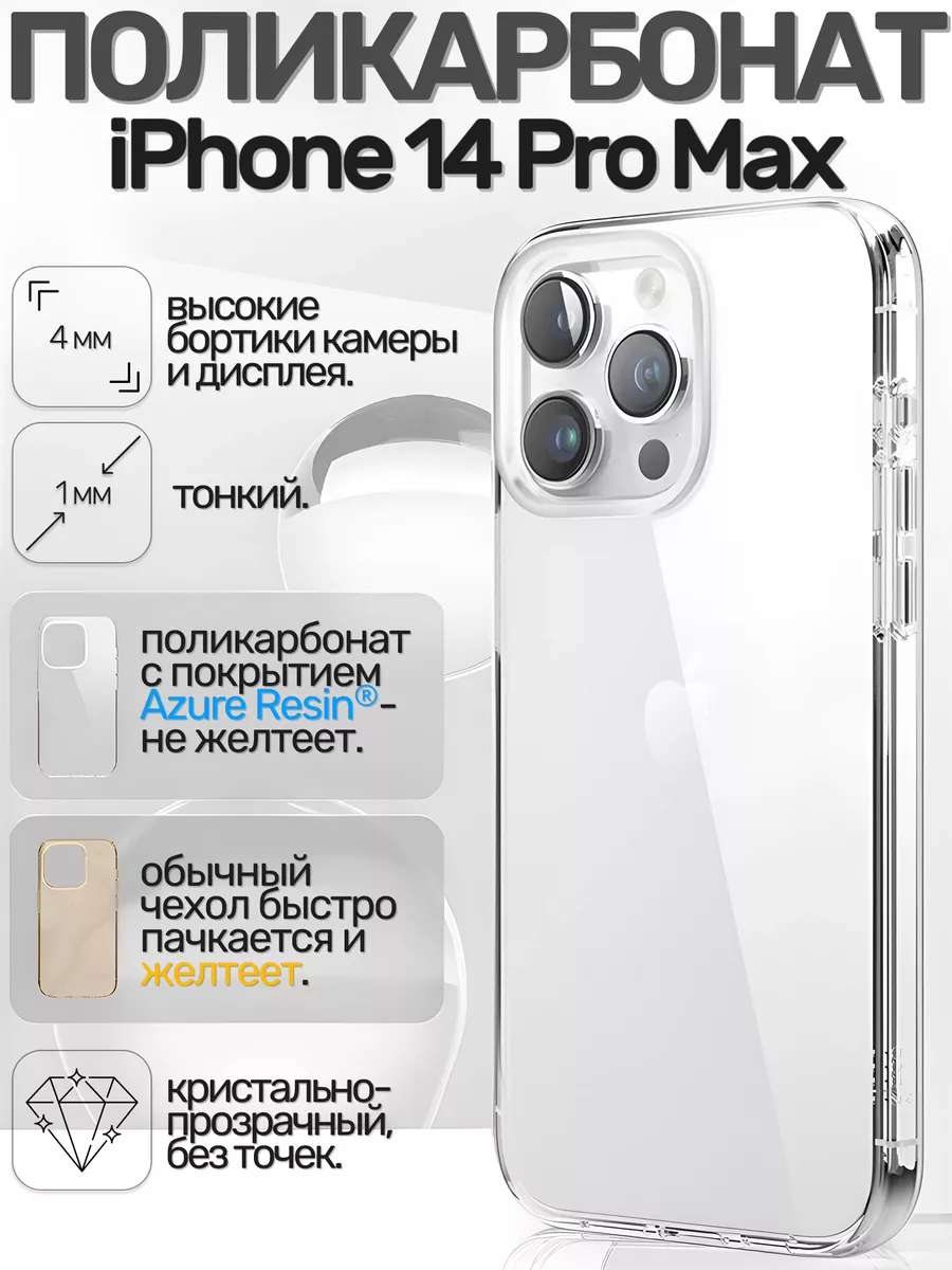 Чехол на iPhone 14 Pro Max тонкий прозрачный FIXCASE 204272205 купить в  интернет-магазине Wildberries