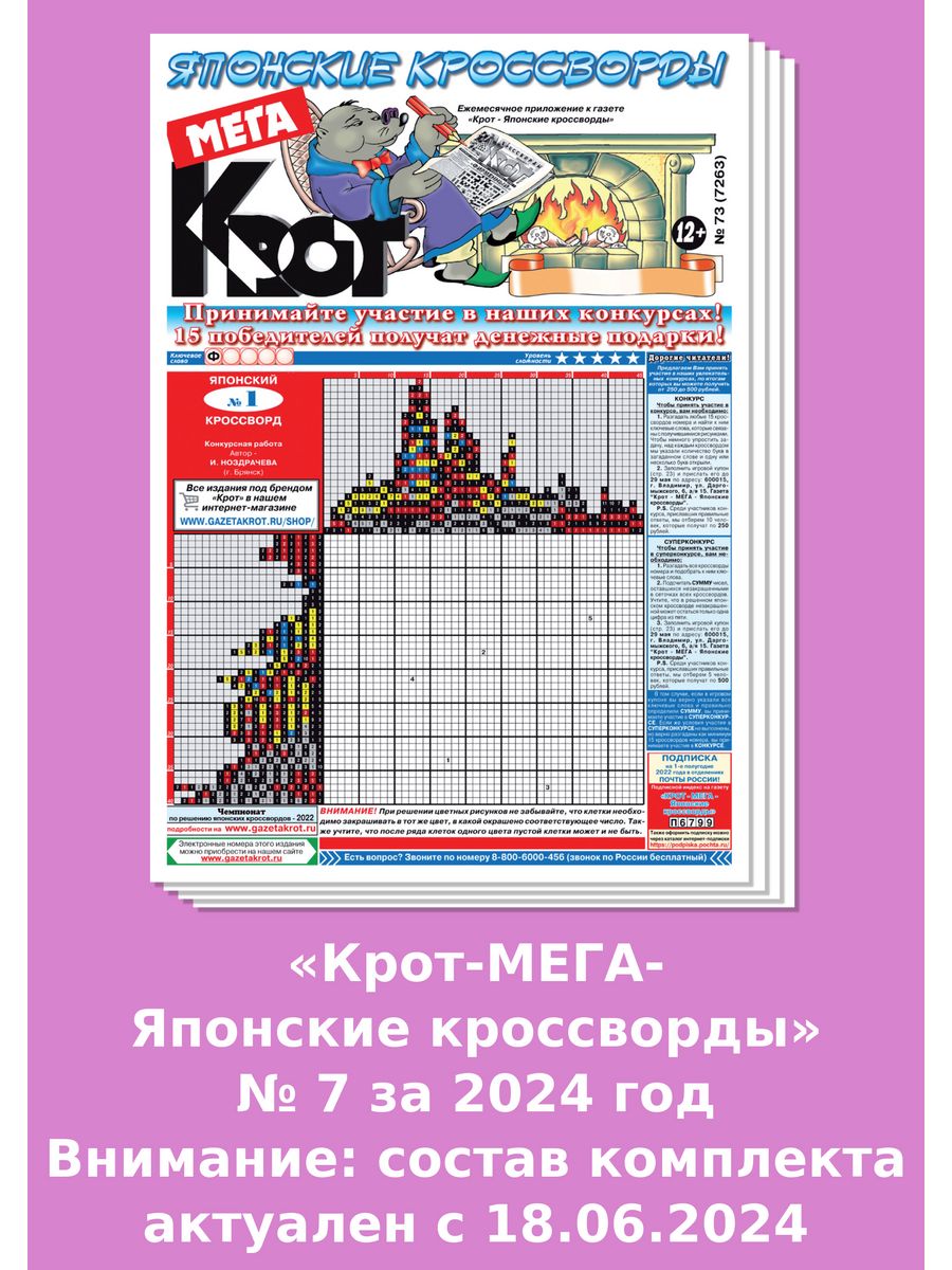 Кроссворды газеты крот