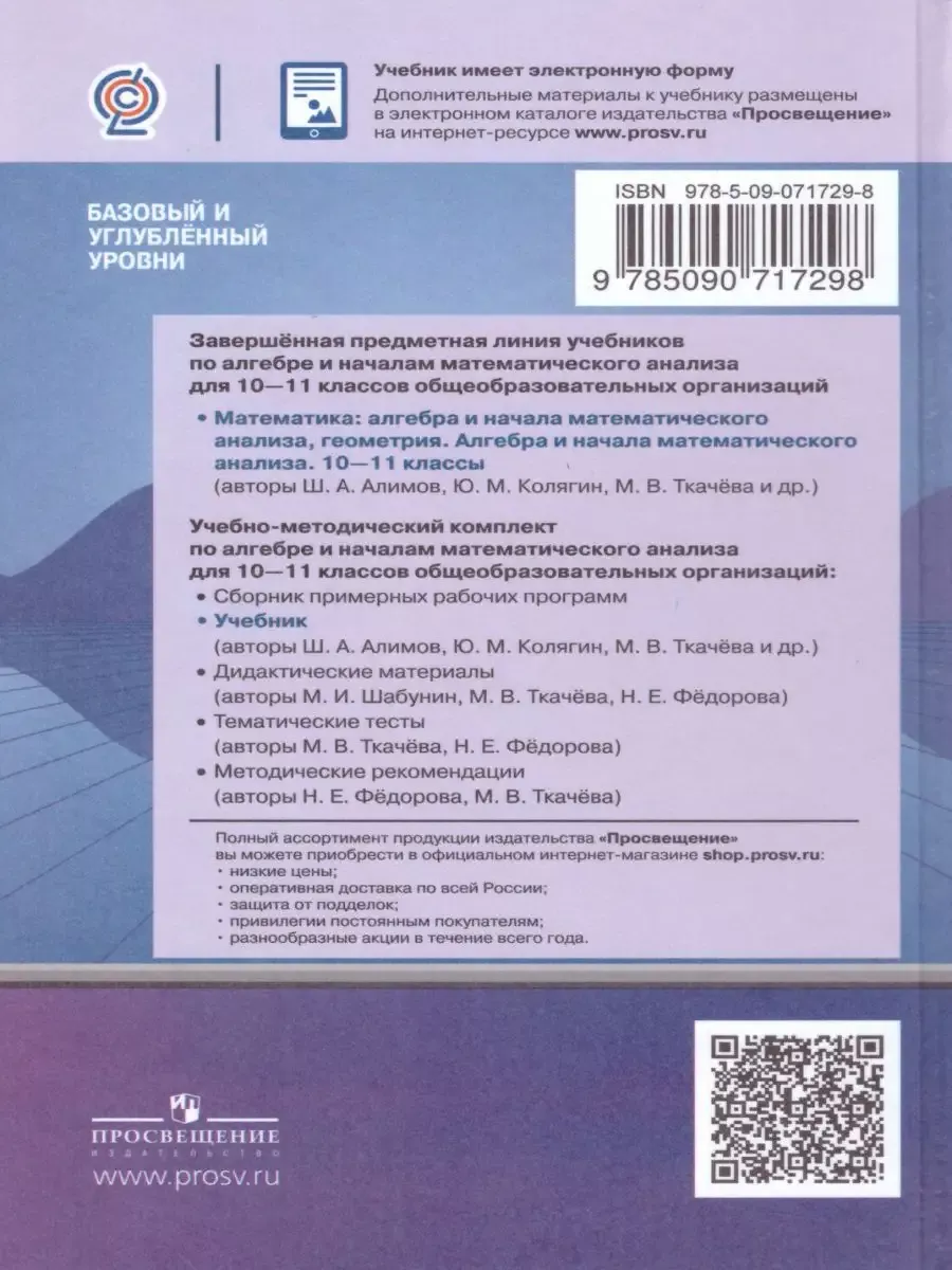 Алгебра и начала математического анализа 10-11 класс Алимов Просвещение  204272350 купить за 1 255 ₽ в интернет-магазине Wildberries