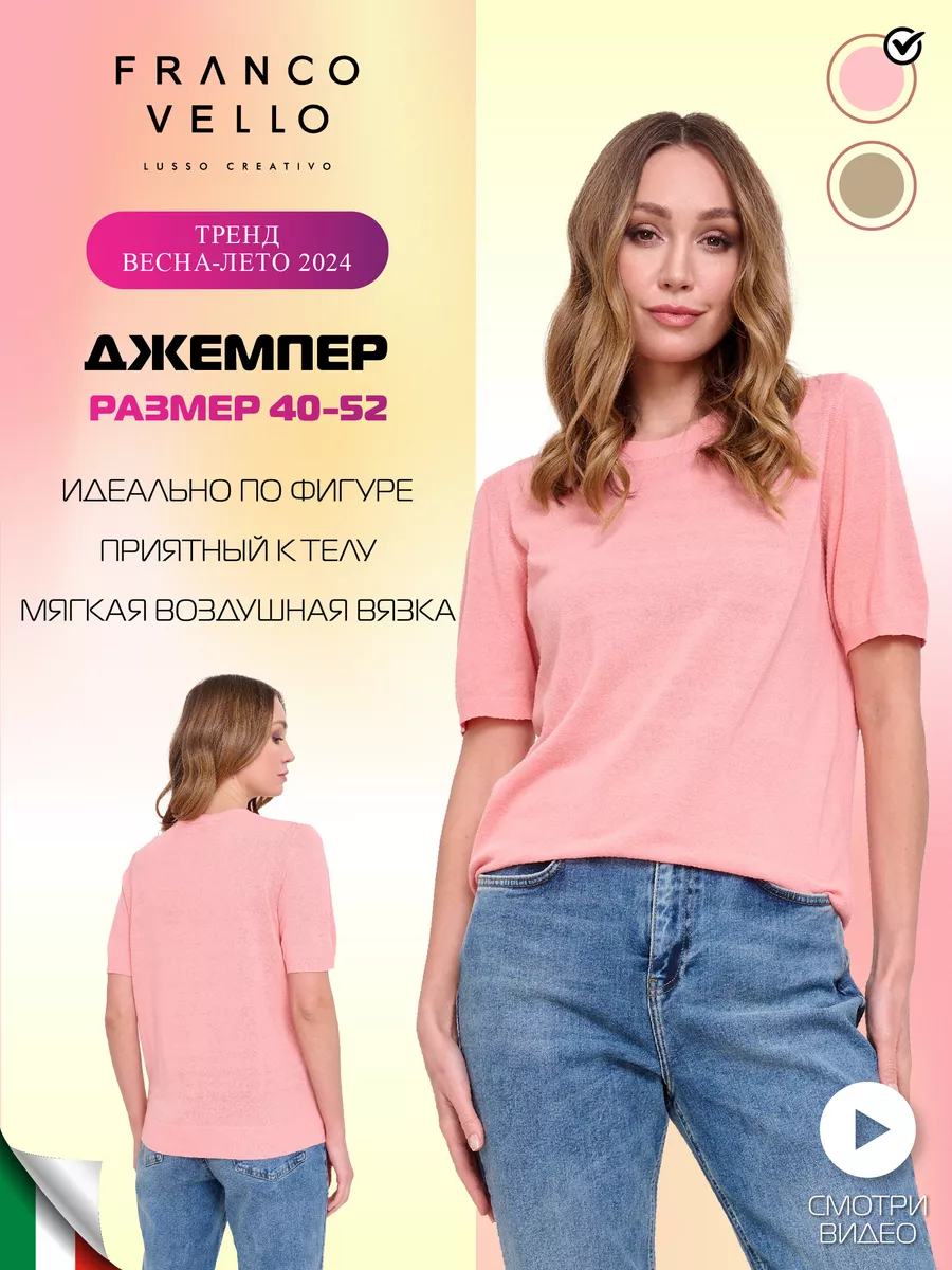 Джемпер с коротким рукавом