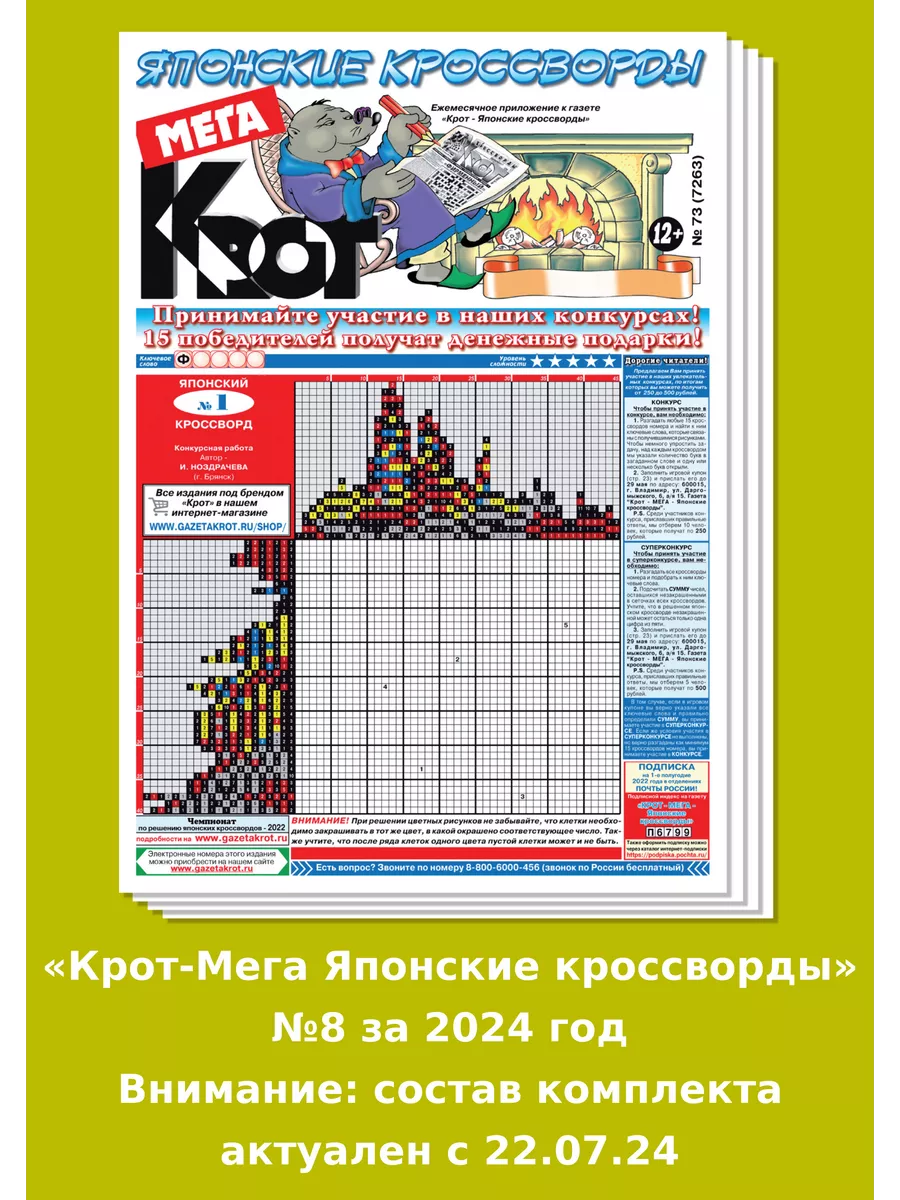 Крот-Мега Японские кроссворды, 2 номера за 2024 год Газета Крот 204274379  купить за 100 ₽ в интернет-магазине Wildberries