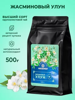 Жасминовый чай улун листовой Premium 500 г Магдомир 204277119 купить за 536 ₽ в интернет-магазине Wildberries