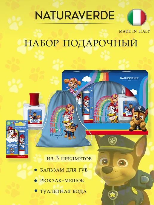 NATURAVERDE PAW PATROL Детский подарочный набор