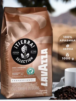 Кофе в зернах Tierra Selection, 1 кг Lavazza 204279029 купить за 1 520 ₽ в интернет-магазине Wildberries