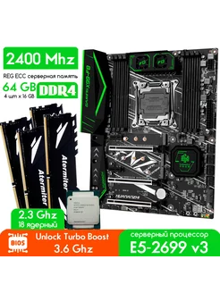 Комплект X99 F8 2011-3+XEON 2699 v3 2,3 ГГц + 4х16 Гб DDR4 Huananzhi 204279322 купить за 28 612 ₽ в интернет-магазине Wildberries