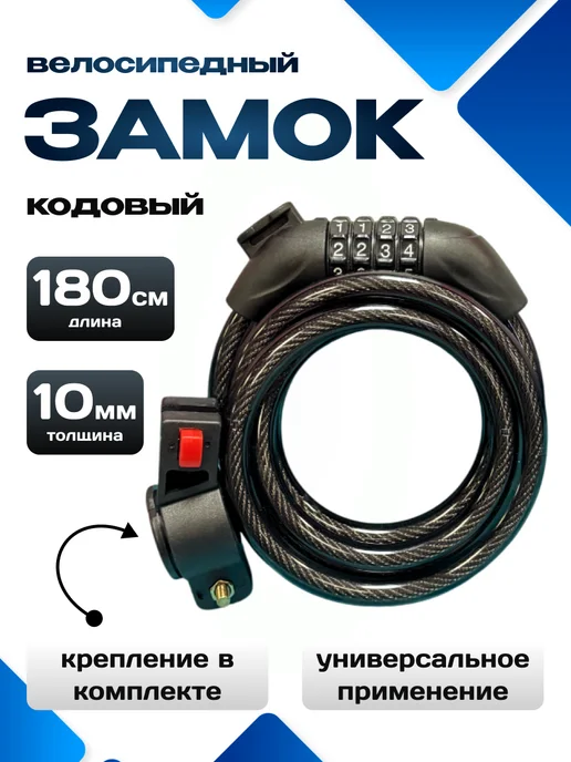 Lorak Замок для велосипеда кодовый противоугонка, черный