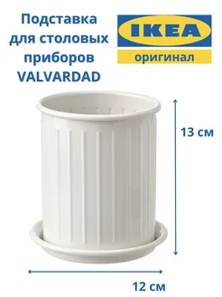 Сушилка для столовых приборов ИКЕА VALVARDAD с поддоном IKEA 204279619 купить за 1 347 ₽ в интернет-магазине Wildberries