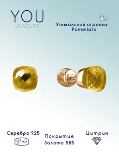 Серьги пусеты серебро 925 с цитрином YOU jewelry 204280558 купить за 1 509 ₽ в интернет-магазине Wildberries