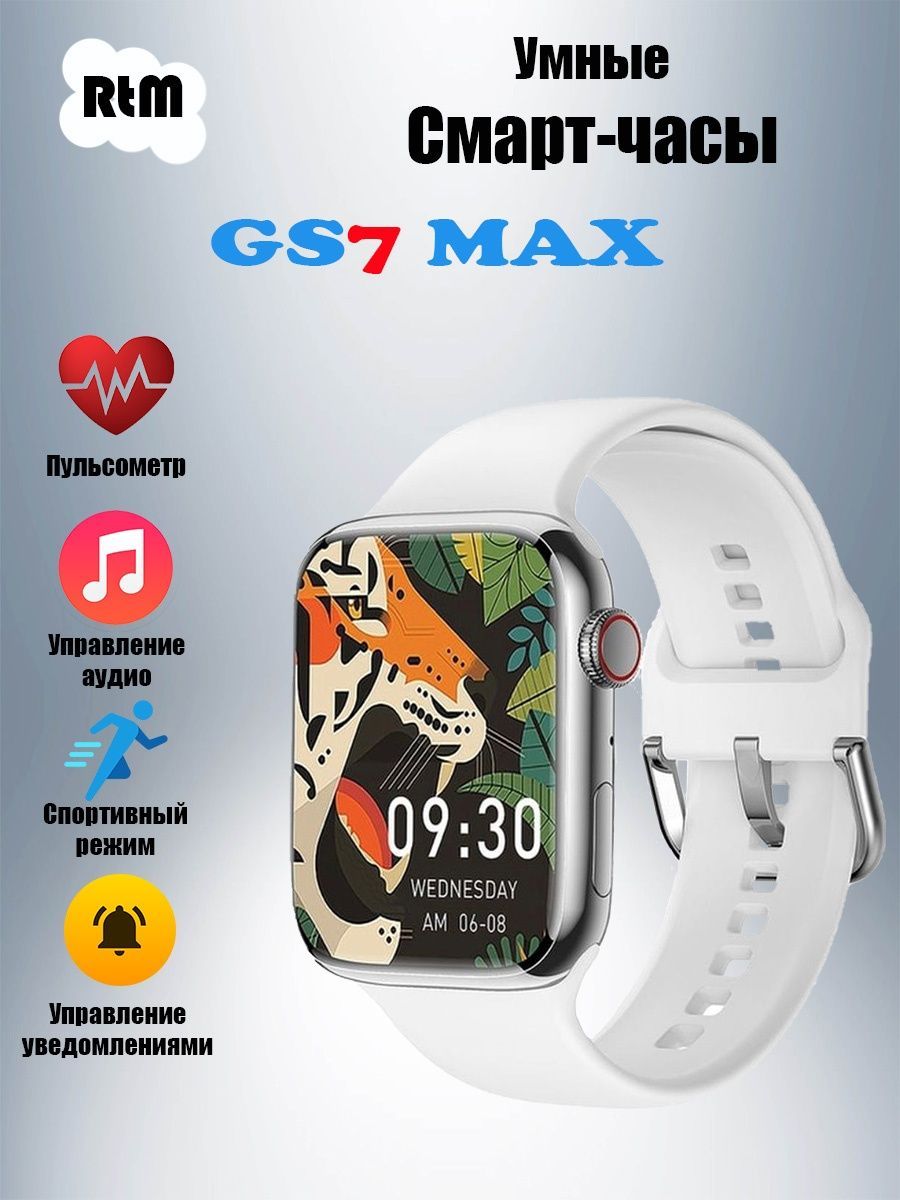Часы макс 7. Gs7 Max смарт часы. Smart watch GS 7 Max. Gs7 Pro Max часы. Gs7 Promax.