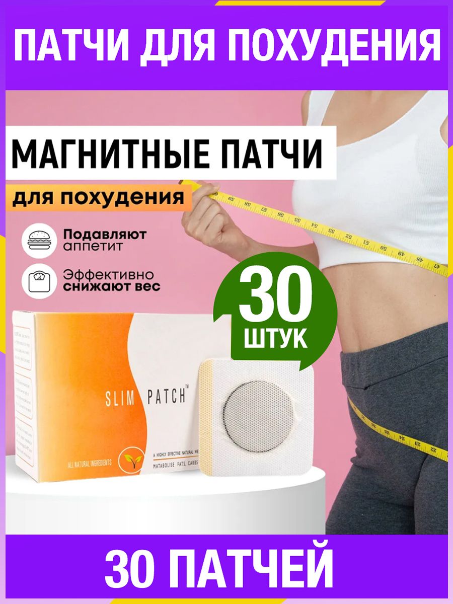 Slim patch для похудения. Пластырь для похудения. Пластыри 6х7 китайские. Перцовый пластырь 6см.*10см.(без перфорации) Новосибхимфарм фото.