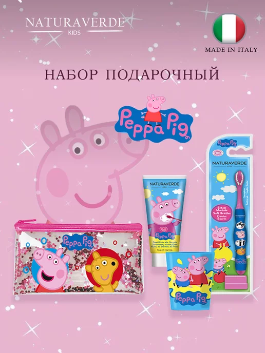 NATURAVERDE Peppa Pig Детский Подарочный набор