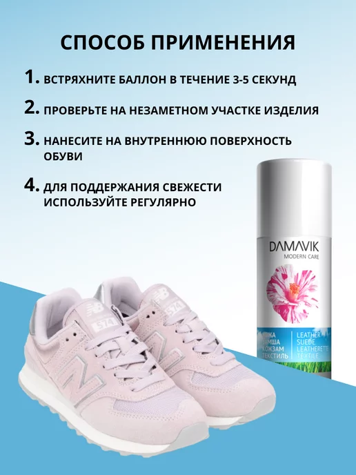 DAMAVIK Спрей для обуви от запаха антибактериальный, белый, фото 4
