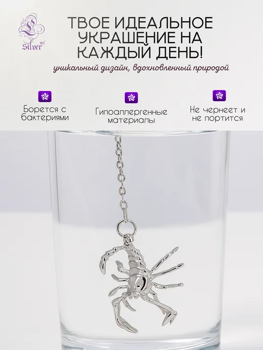 L-Silver Серебряный ионизатор - скорпион, серебристый, фото 2