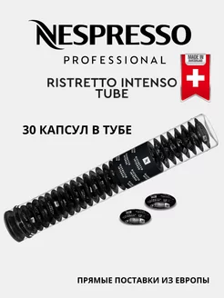 Неспрессо Ristretto Intenso Tube туба с 30 капсулами кофе Nespresso 204283637 купить за 960 ₽ в интернет-магазине Wildberries