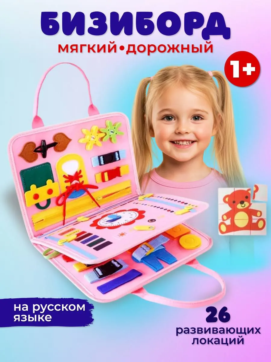 Бизиборд мягкий дорожный