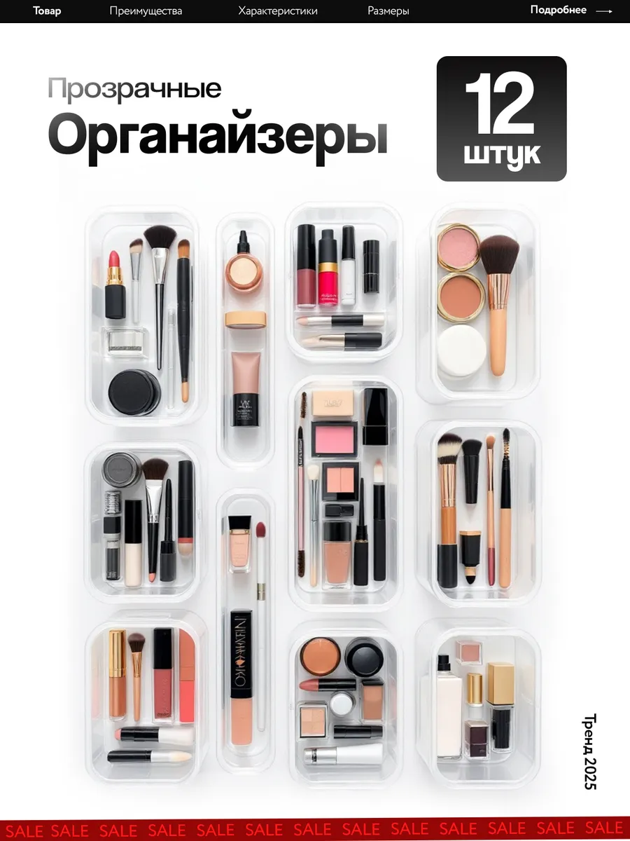 Органайзер для косметики лотки для хранения