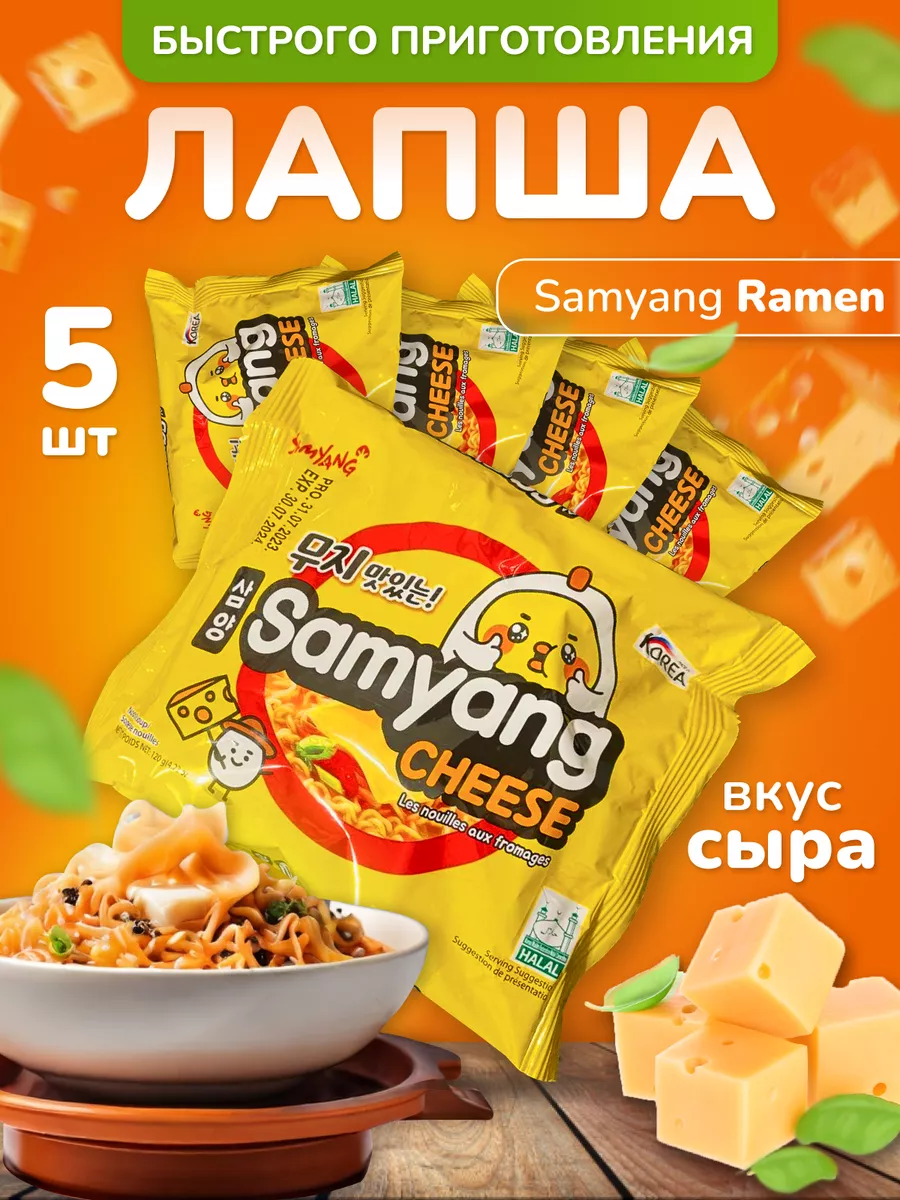 SamYang Ramen samyang 204285764 950 Wildberries