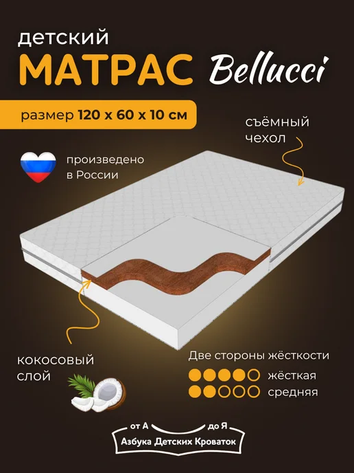 Азбука Детских Кроваток Матрас в кроватку прямоугольный 120*60см, белый