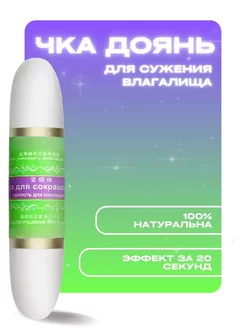 Для сужения влагалища палочка Чка Доянь JILO professional 204287258 купить за 421 ₽ в интернет-магазине Wildberries