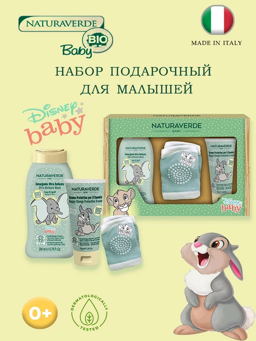 NATURAVERDE DISNEY BABY Детский подарочный набор