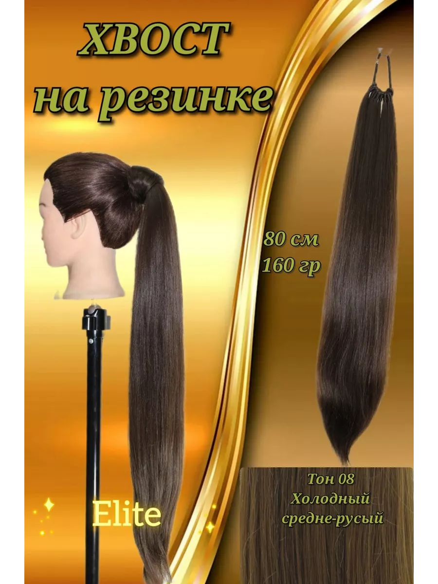Хвост на резинке