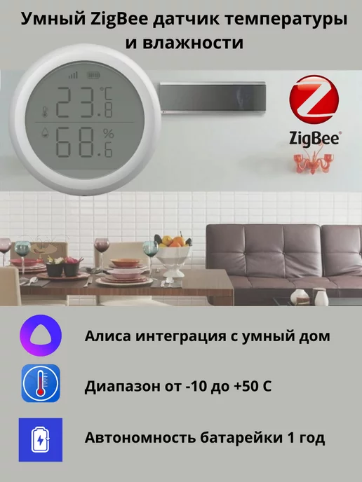 Tuya Умный дом Датчик температуры и влажности Zigbee