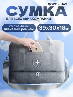 Сумка дорожная ручная кладь для самолета DreamTravelGallery 204290816 купить за 1 183 ₽ в интернет-магазине Wildberries