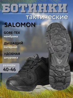 Кроссовки тактические треккинговые Саломон Tigers Shop 204290981 купить за 3 080 ₽ в интернет-магазине Wildberries