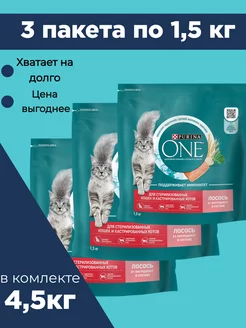 3 пакета сухого корма для кошек по 1,5кг Лосось PURINA ONE 204293092 купить за 2 603 ₽ в интернет-магазине Wildberries