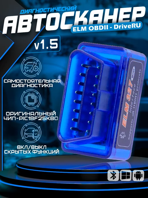 DriveRU Автосканер ELM327 OBD2 v1.5 2 платы для диагностики