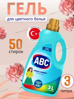 Гель для стирки 3 л ABC 204298096 купить за 605 ₽ в интернет-магазине Wildberries