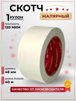 Скотч малярный Novaroll 204298444 купить за 195 ₽ в интернет-магазине Wildberries