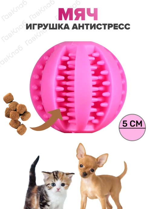 Мяч для собак image