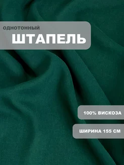 Штапель вискозный 100*155 cм однотонный My sewing stories 204300518 купить за 443 ₽ в интернет-магазине Wildberries