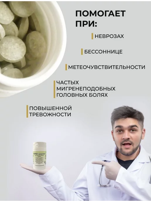 Гордеев Фитотаблетки снижающие тревогу, 2 уп. по 90 шт, 90 шт, фото 2