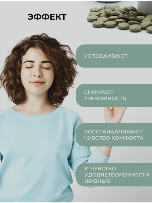 Гордеев Фитотаблетки снижающие тревогу, 2 уп. по 90 шт, 90 шт, фото 3
